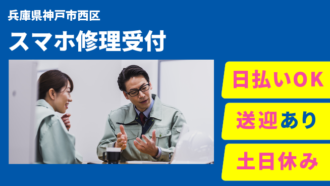 株式会社日本ケイテム 快適環境で働く【スマホ修理受付】の工場求人・派遣情報 | ジョバディ工場