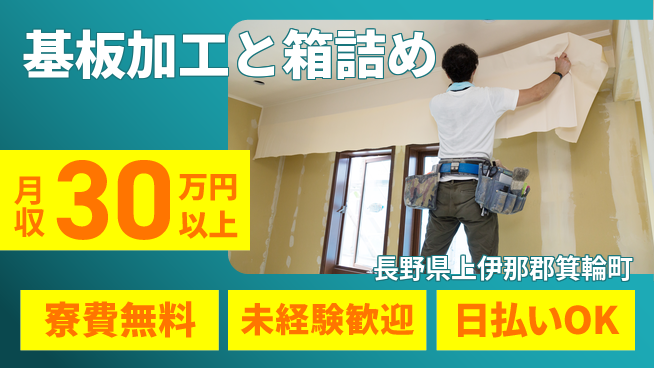 株式会社日本ケイテム 【基板加工と箱詰め】の工場求人・派遣情報 | ジョバディ工場