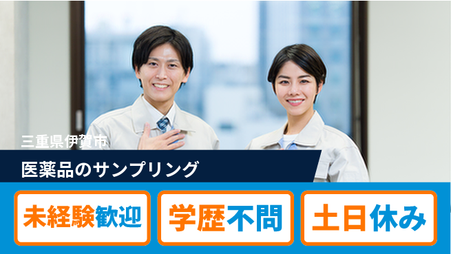 パーソルファクトリーパートナーズ株式会社 【医薬品のサンプリング】の工場求人・派遣情報 | ジョバディ工場