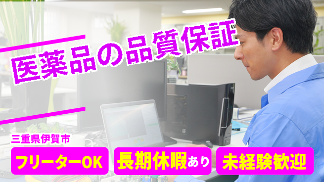 パーソルファクトリーパートナーズ株式会社 【医薬品の品質保証】安心の日勤の工場求人・派遣情報 | ジョバディ工場