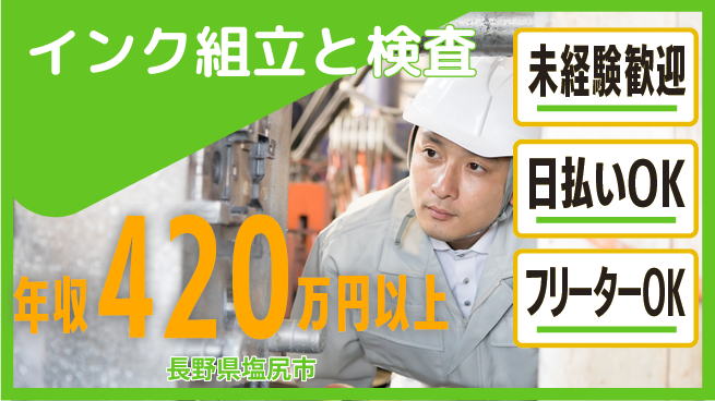 株式会社日本ケイテム 【インク組立と検査】4253の工場求人・派遣情報 | ジョバディ工場