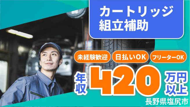株式会社日本ケイテム 【カートリッジ組立補助】安心スタートの工場求人・派遣情報 | ジョバディ工場