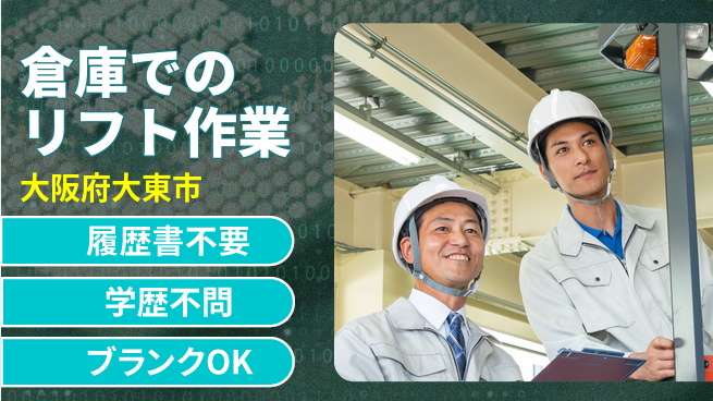 パーソルファクトリーパートナーズ株式会社 【倉庫でのリフト作業】の工場求人・派遣情報 | ジョバディ工場
