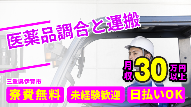 株式会社日本ケイテム 体力を活かす【医薬品調合と運搬】の工場求人・派遣情報 | ジョバディ工場