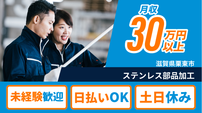 株式会社日本ケイテム 【ステンレス部品加工】12422の工場求人・派遣情報 | ジョバディ工場