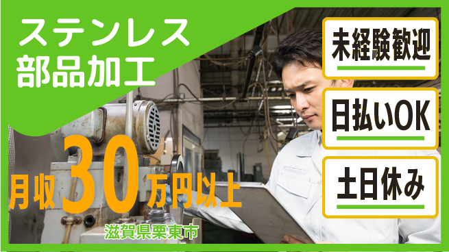 株式会社日本ケイテム 経験者優遇【ステンレス部品加工】の工場求人・派遣情報 | ジョバディ工場
