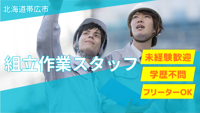 パーソルファクトリーパートナーズ株式会社 安心スタート【組立作業スタッフ】の工場求人・派遣情報 | ジョバディ工場