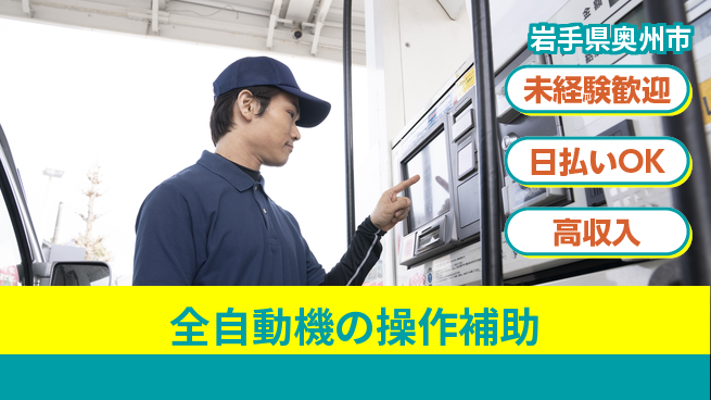 株式会社日本ケイテム 【全自動機の操作補助】の工場求人・派遣情報 | ジョバディ工場