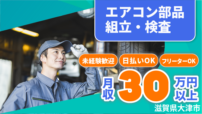 株式会社日本ケイテム 安心の職場【エアコン部品組立・検査】の工場求人・派遣情報 | ジョバディ工場
