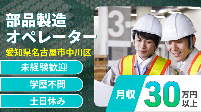 パーソルファクトリーパートナーズ株式会社 通勤ラクラク【部品製造オペレーター】の工場求人・派遣情報 | ジョバディ工場