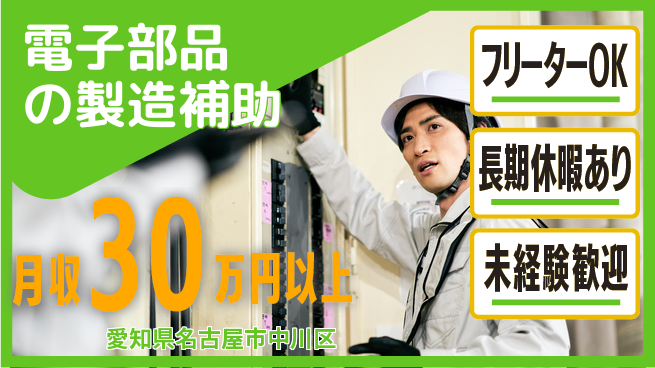 パーソルファクトリーパートナーズ株式会社 【電子部品の製造補助】の工場求人・派遣情報 | ジョバディ工場