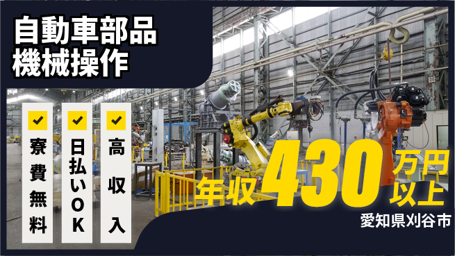 株式会社日本ケイテム 即戦力募集【自動車部品機械操作】の工場求人・派遣情報 | ジョバディ工場