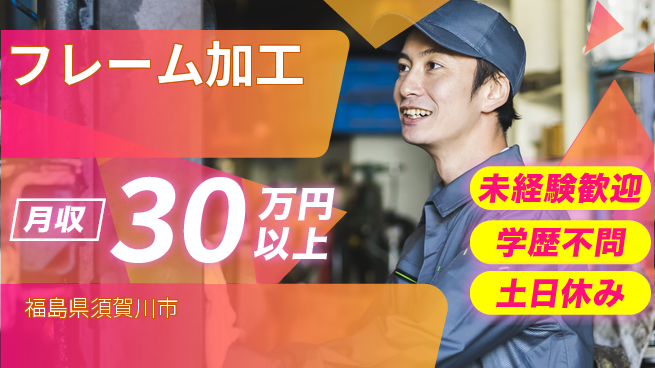 パーソルファクトリーパートナーズ株式会社 安心サポート【フレーム加工】の工場求人・派遣情報 | ジョバディ工場