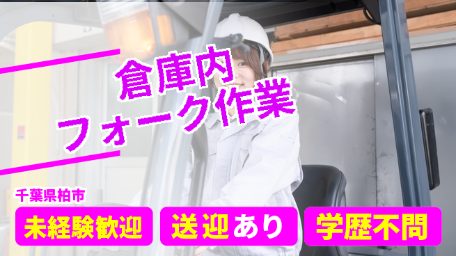 高木工業株式会社 経験者優遇【倉庫内フォーク作業】の工場求人・派遣情報 | ジョバディ工場