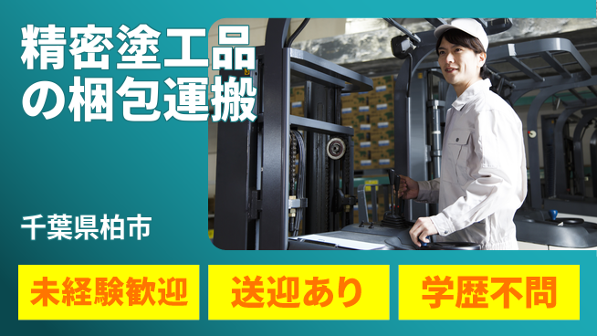 高木工業株式会社 【精密塗工品の梱包運搬】の工場求人・派遣情報 | ジョバディ工場
