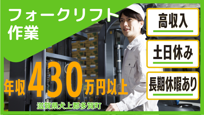 パーソルファクトリーパートナーズ株式会社 【フォークリフト作業】安心の昼勤務の工場求人・派遣情報 | ジョバディ工場