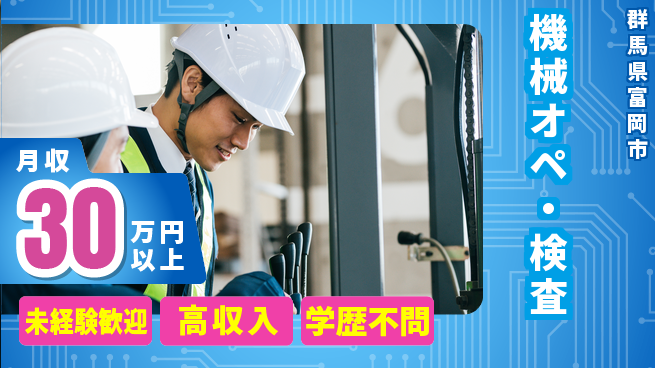 パーソルファクトリーパートナーズ株式会社 食事補助あり【機械オペ・検査】の工場求人・派遣情報 | ジョバディ工場