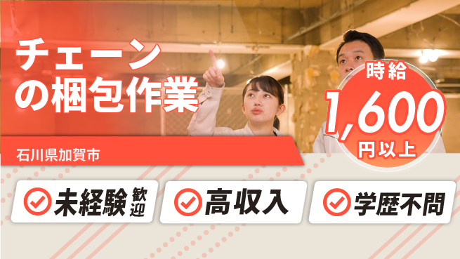 パーソルファクトリーパートナーズ株式会社 【チェーンの梱包作業】の工場求人・派遣情報 | ジョバディ工場