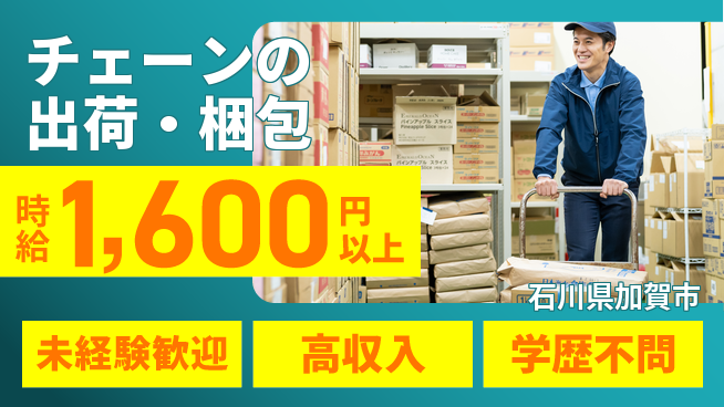 パーソルファクトリーパートナーズ株式会社 高時給魅力【チェーンの出荷・梱包】の工場求人・派遣情報 | ジョバディ工場