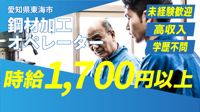 パーソルファクトリーパートナーズ株式会社 【鋼材加工オペレーター】の工場求人・派遣情報 | ジョバディ工場