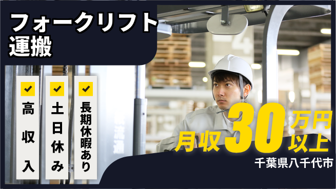 パーソルファクトリーパートナーズ株式会社 高時給必見【フォークリフト運搬】の工場求人・派遣情報 | ジョバディ工場