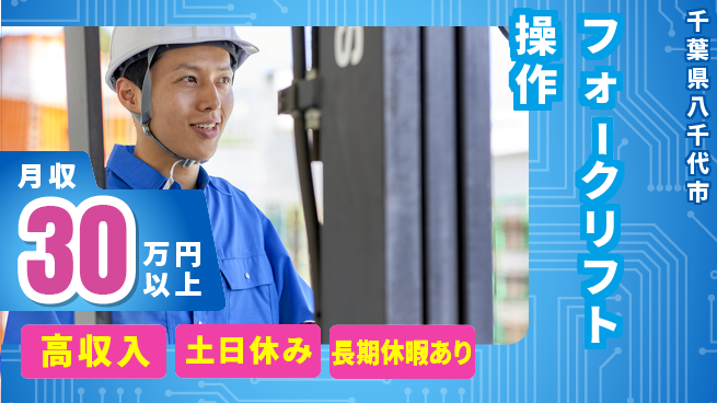 パーソルファクトリーパートナーズ株式会社 【フォークリフト操作】の工場求人・派遣情報 | ジョバディ工場
