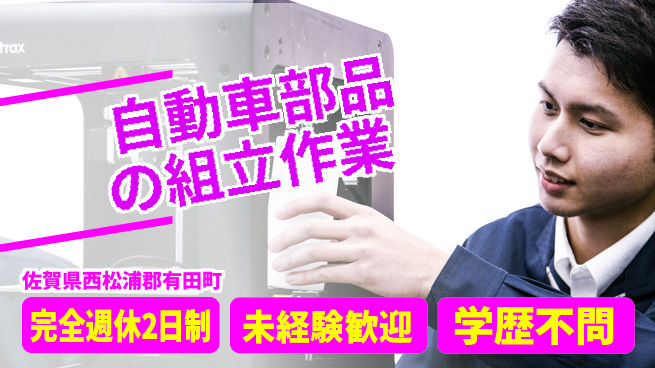 高木工業株式会社 【自動車部品の組立作業】の工場求人・派遣情報 | ジョバディ工場