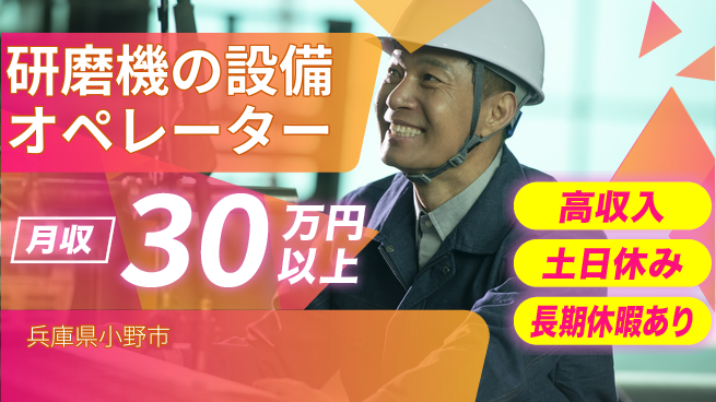 パーソルファクトリーパートナーズ株式会社 【研磨機の設備オペレーター】の工場求人・派遣情報 | ジョバディ工場