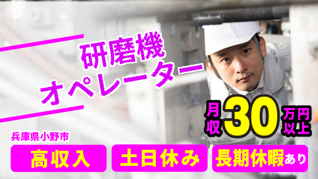 パーソルファクトリーパートナーズ株式会社 快適職場【研磨機オペレーター】の工場求人・派遣情報 | ジョバディ工場