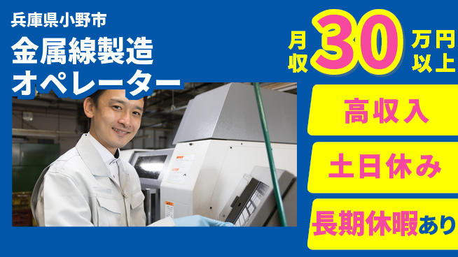 パーソルファクトリーパートナーズ株式会社 【金属線製造オペレーター】の工場求人・派遣情報 | ジョバディ工場