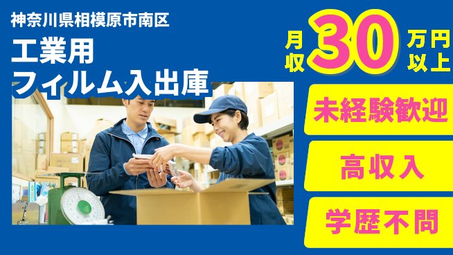 パーソルファクトリーパートナーズ株式会社 【工業用フィルム入出庫】の工場求人・派遣情報 | ジョバディ工場