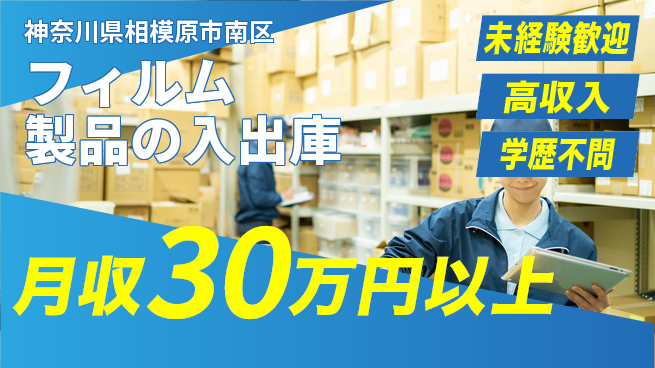 パーソルファクトリーパートナーズ株式会社 土日祝休み【フィルム製品の入出庫】の工場求人・派遣情報 | ジョバディ工場