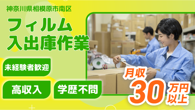 パーソルファクトリーパートナーズ株式会社 【フィルム入出庫作業】安心の昼勤務の工場求人・派遣情報 | ジョバディ工場