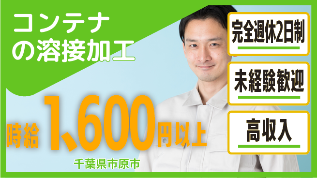 株式会社Ｇファクトリー 【コンテナの溶接加工】の工場求人・派遣情報 | ジョバディ工場