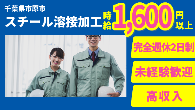 株式会社Ｇファクトリー 手に職つける【スチール溶接加工】の工場求人・派遣情報 | ジョバディ工場