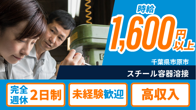 株式会社Ｇファクトリー 【スチール容器溶接】安心の週休二日の工場求人・派遣情報 | ジョバディ工場