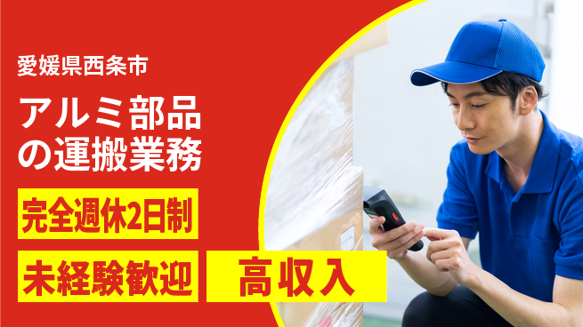 株式会社Ｇファクトリー 【アルミ部品の運搬業務】の工場求人・派遣情報 | ジョバディ工場
