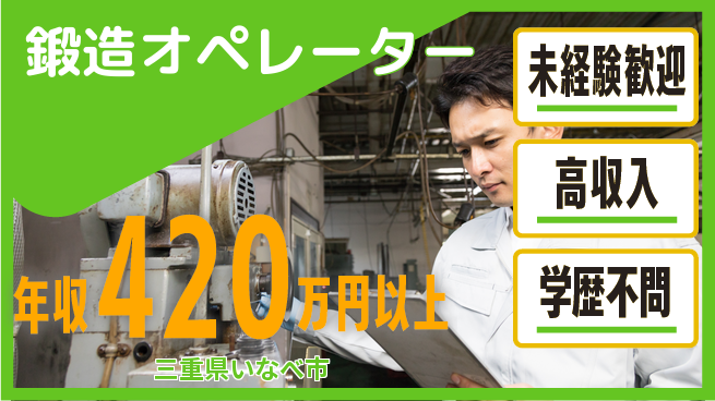 パーソルファクトリーパートナーズ株式会社 【鍛造オペレーター】の工場求人・派遣情報 | ジョバディ工場