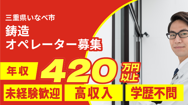 パーソルファクトリーパートナーズ株式会社 【鋳造オペレーター募集】安心スタートの工場求人・派遣情報 | ジョバディ工場