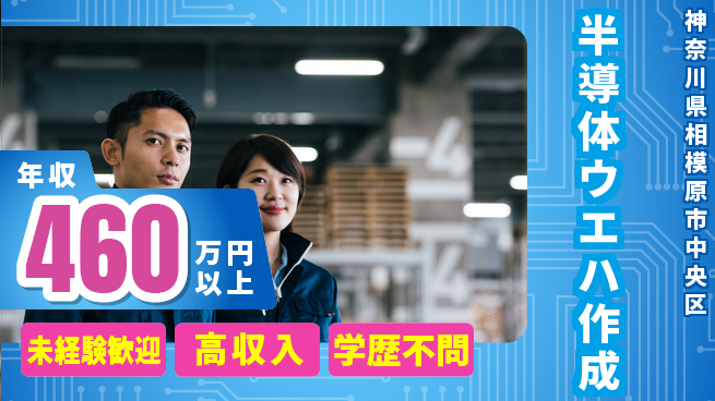 パーソルファクトリーパートナーズ株式会社 【半導体ウエハ作成】すぐ働けるの工場求人・派遣情報 | ジョバディ工場