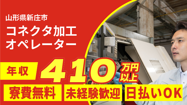 株式会社ワールドインテック 座り作業可【コネクタ加工オペレーター】の工場求人・派遣情報 | ジョバディ工場