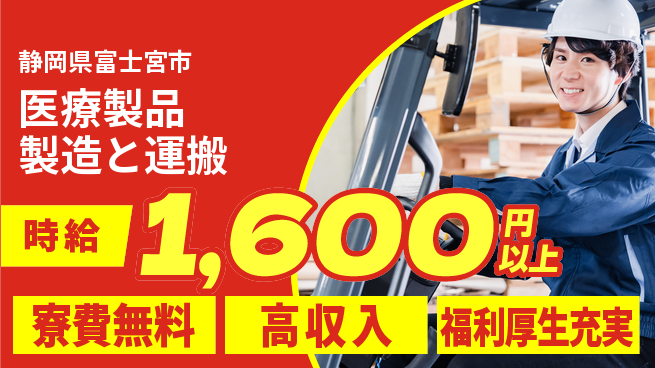 株式会社ワールドインテック 安心の環境【医療製品製造と運搬】の工場求人・派遣情報 | ジョバディ工場