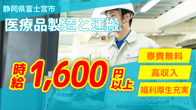 株式会社ワールドインテック 【医療品製造と運搬】住まい安心サポートの工場求人・派遣情報 | ジョバディ工場