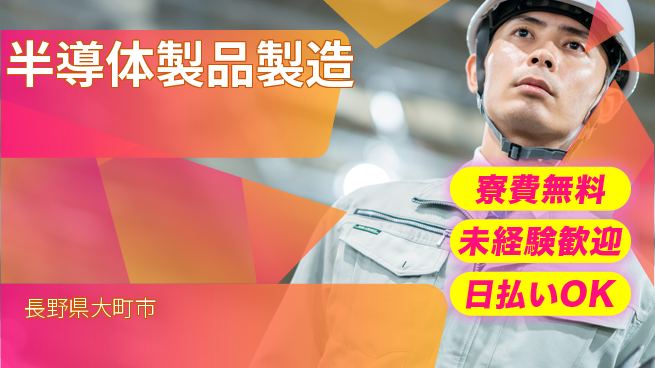株式会社ワールドインテック 高時給案件【半導体製品製造】の工場求人・派遣情報 | ジョバディ工場
