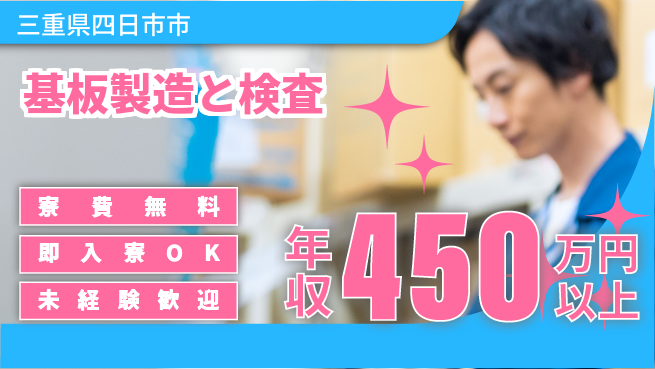 株式会社ワールドインテック 【基板製造と検査】の工場求人・派遣情報 | ジョバディ工場