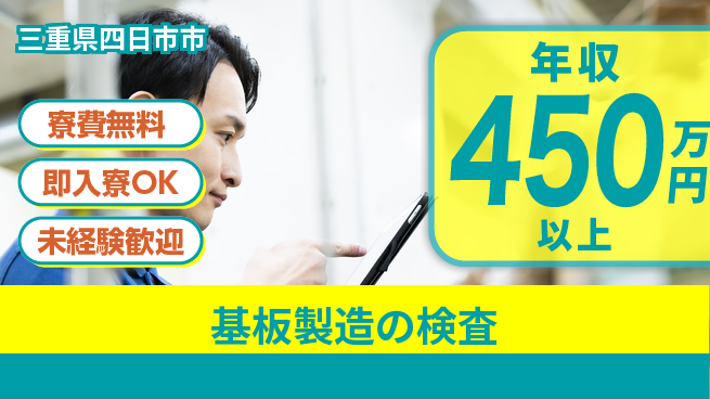 株式会社ワールドインテック 電機業界【基板製造の検査】の工場求人・派遣情報 | ジョバディ工場