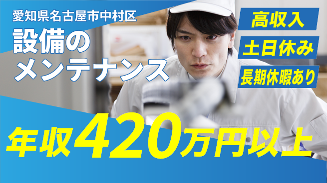 パーソルファクトリーパートナーズ株式会社 【設備のメンテナンス】の工場求人・派遣情報 | ジョバディ工場