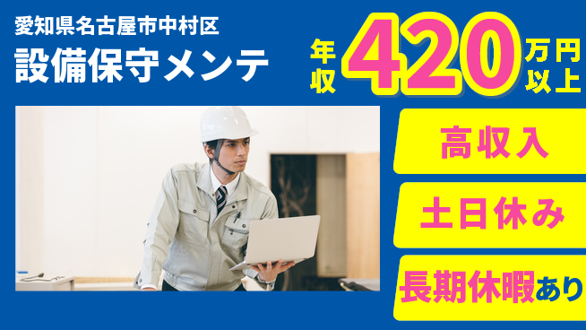パーソルファクトリーパートナーズ株式会社 キャリアアップ【設備保守メンテ】の工場求人・派遣情報 | ジョバディ工場