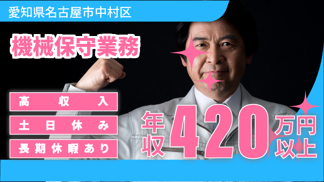 パーソルファクトリーパートナーズ株式会社 【機械保守業務】の工場求人・派遣情報 | ジョバディ工場