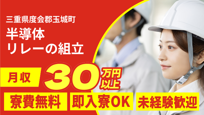 株式会社ワールドインテック 【半導体リレーの組立】の工場求人・派遣情報 | ジョバディ工場
